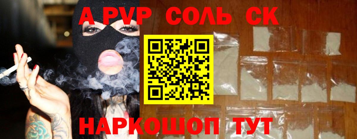 APVP СК  Alpha-PVP Crystall  A PVP  Alfa_PVP Соль  Вход с VPN  Джанкой 
