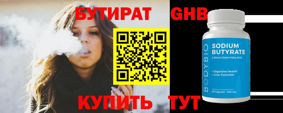 Джанкой  БУТИРАТ  Вход с VPN  БУТИРАТ BDO 