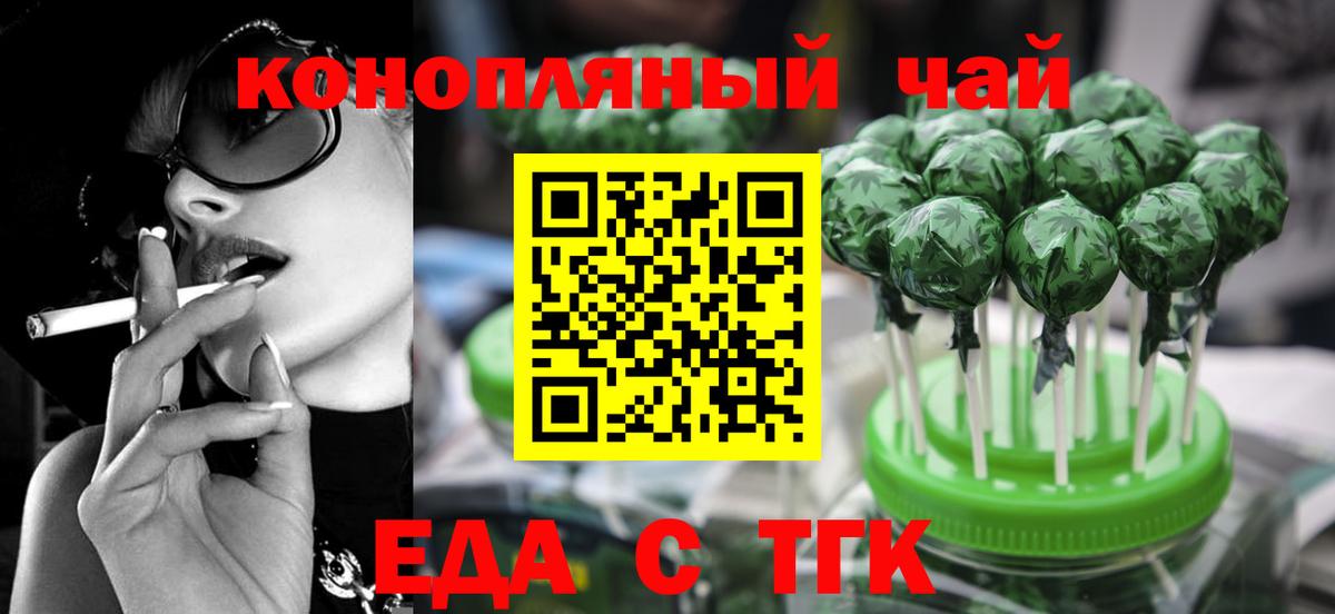 Еда ТГК конопля  Вход с VPN  Джанкой 