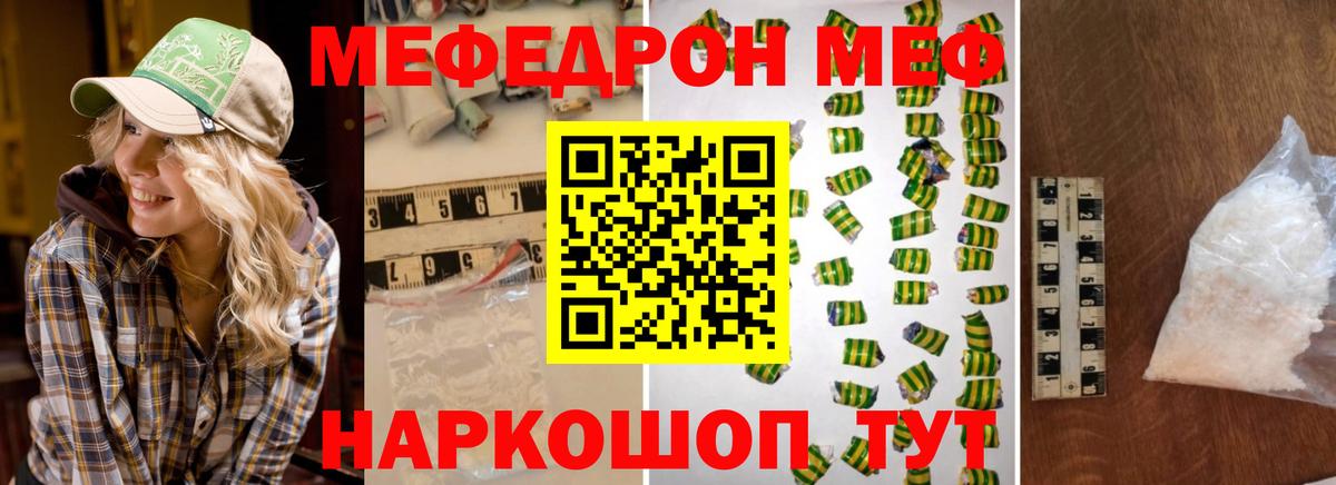 МЯУ-МЯУ мука  Вход с VPN  Мефедрон  Джанкой  МЯУ-МЯУ 4 MMC 