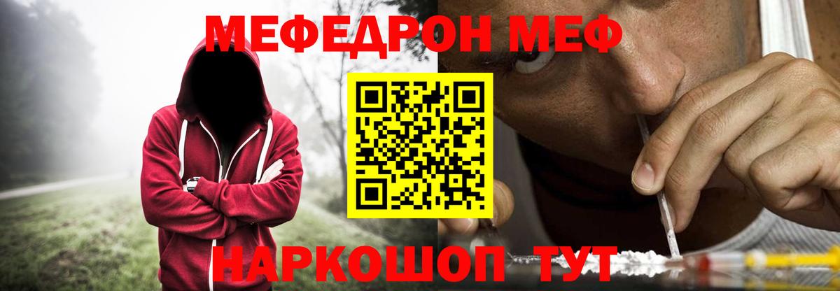 Мефедрон кристаллы Джанкой